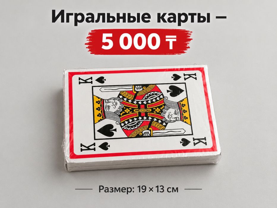 Игральные карты