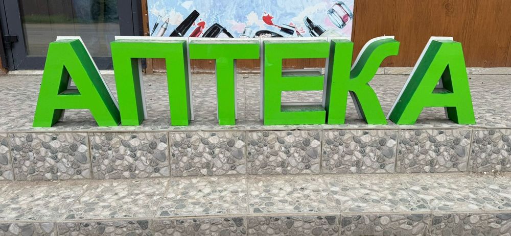Аптека готовая реклама