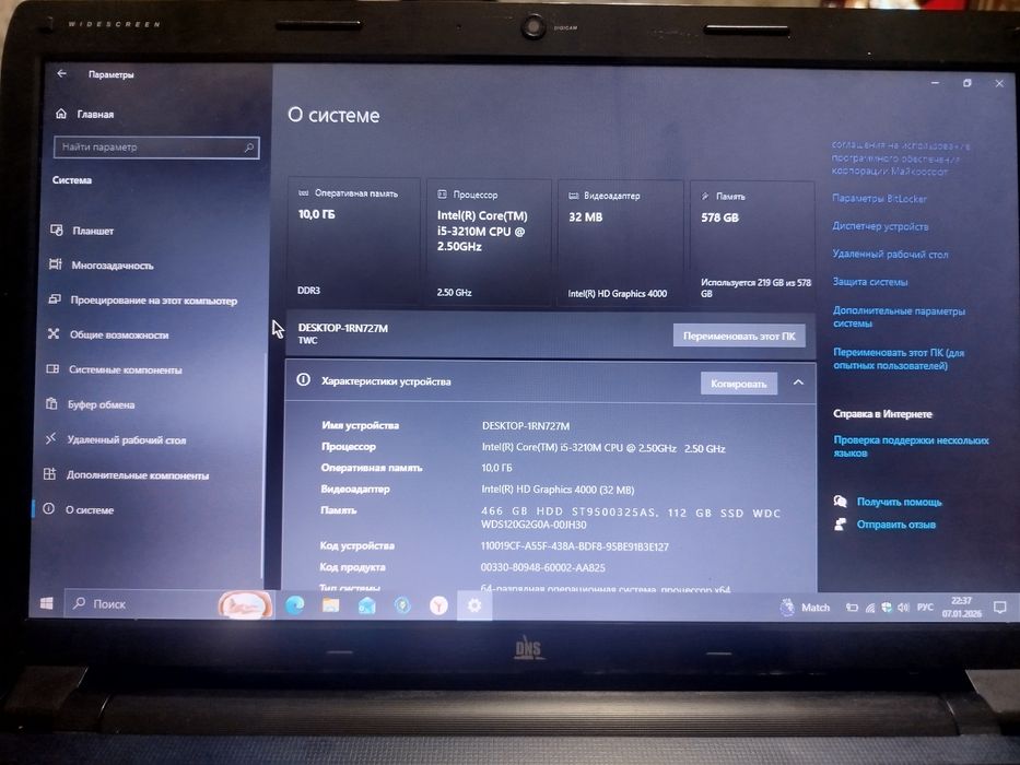 Ноутбук DNS игровой