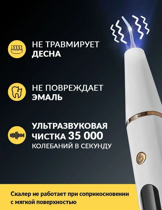 Ультразвуковой скалер