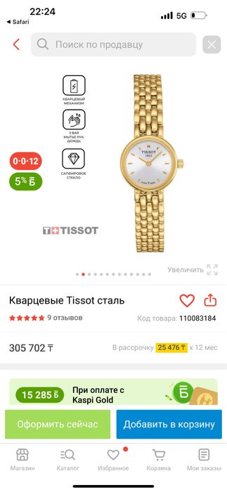 Tissot часы кварцевые