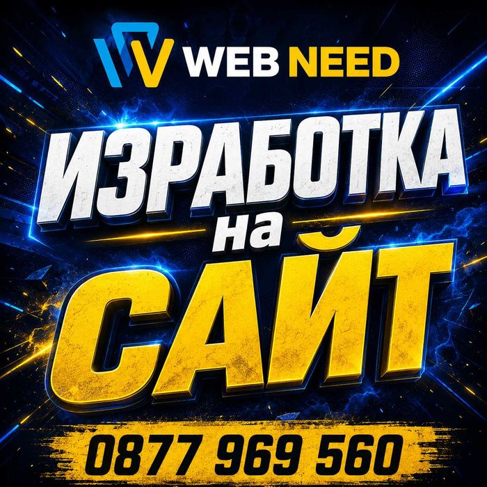 Изработка на сайт и онлайн магазин - 75 € и Реклама FB и Google