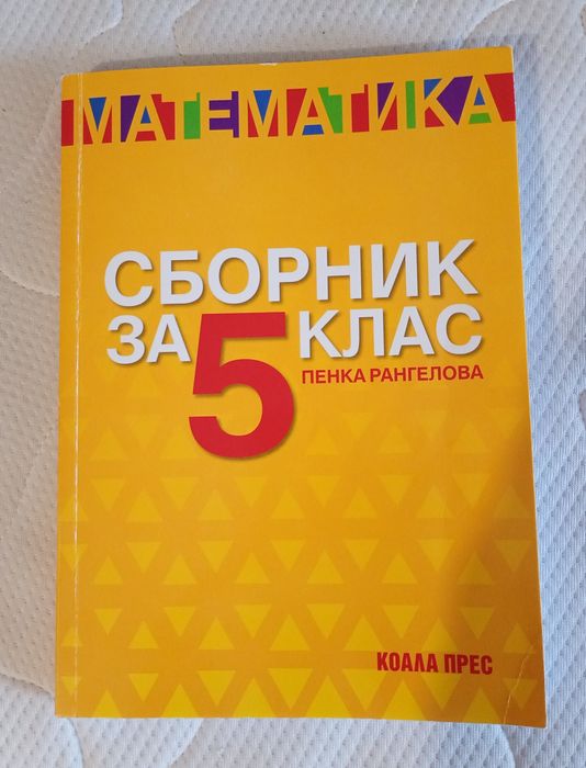 Учебници и учебни тетрадки