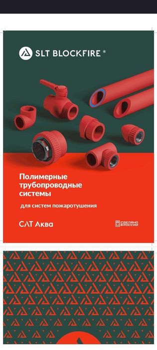 ППР Противопожарные полипропиленовые трубы для систем пожаротушения.