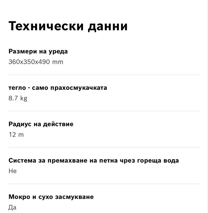 Перяща прахосмукачка Bosch