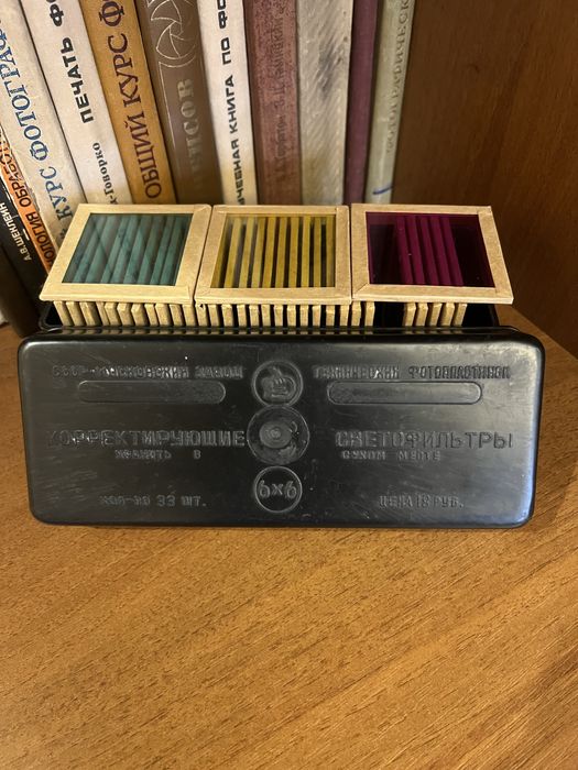 Антиквариат светофильтры СССР.