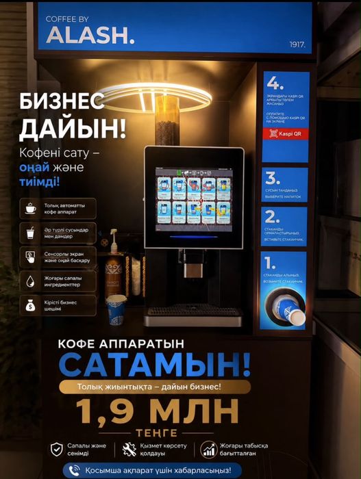 Қайырлы күн!  Кофе аппарат сатылады.