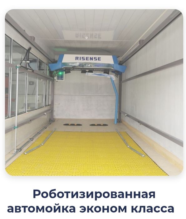 SMART BOOT Инновационные решения, Мой сам. Мойка машин