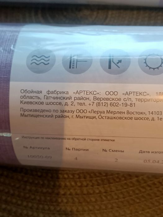 Продам обои новые 4 рулона