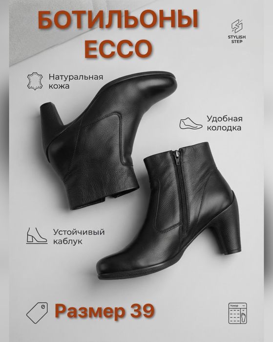 Женские ботильоны ECCO
