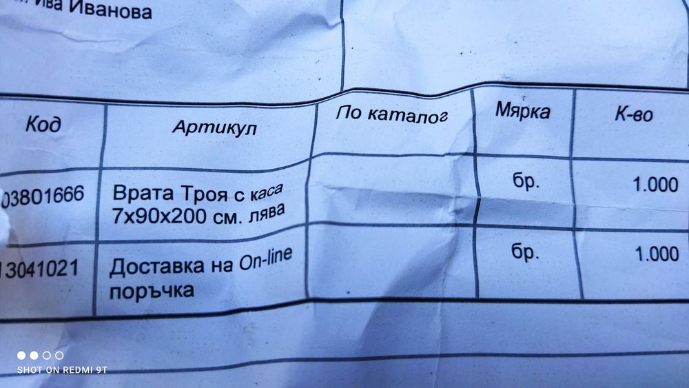 Интериорна врата 90х200