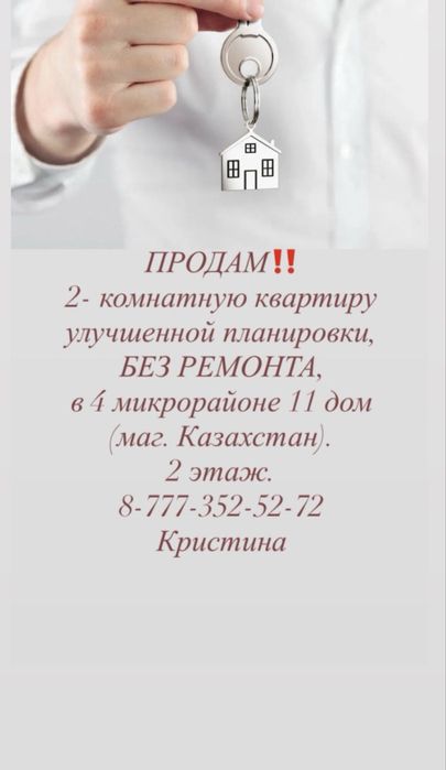 4 микрорайон, 11 дом. Продам 2-комнатную улучшенной планировки