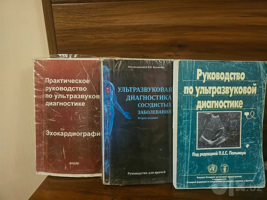 Книги по ультразвуковой диагностике 10 штук