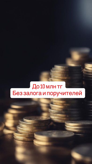 Частные займы от 1 миллиона