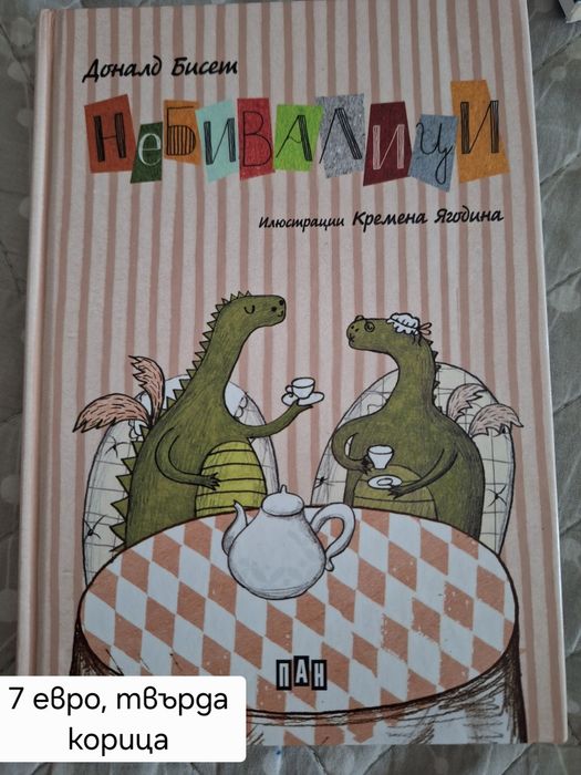 Небивалици, Мечо Пух, Патиланци,