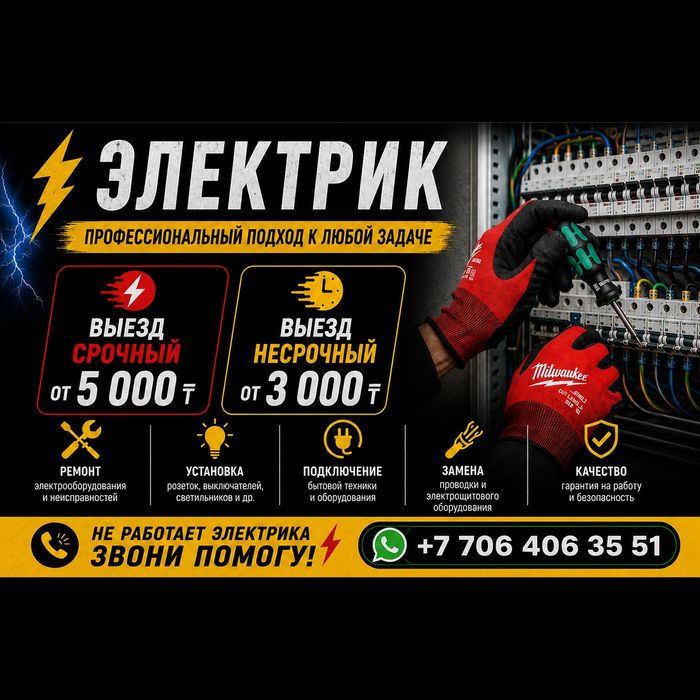 Услуги электрика