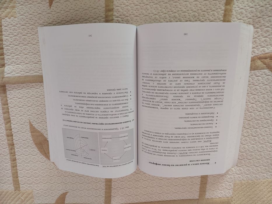 Учебник УНСС Информационни системи и технологии