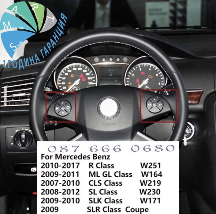 Бутон копче волан mercedes Benz w164 w251 w219 ml gl R мерцедес мл гл
