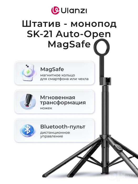 Ulanzi auto-open magnetic selfie stick sk-21.  3oy do’kondan kafolat