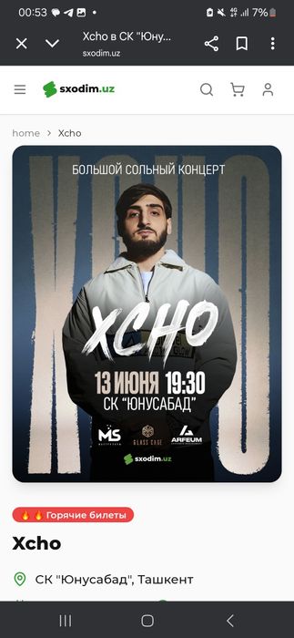 Билеты на концерт хчо ФАНЗОНА