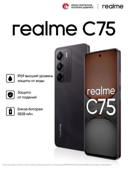 Realme C75 8/256gb официалка