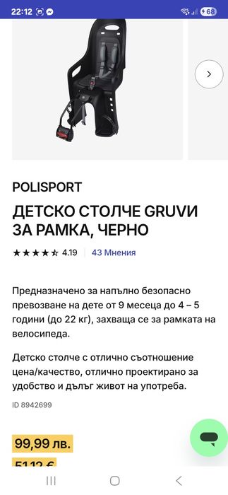 Детско столче колело