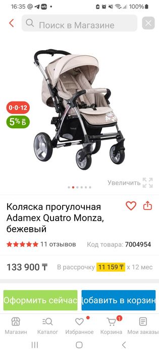 Коляска прогулочная до 3х лет