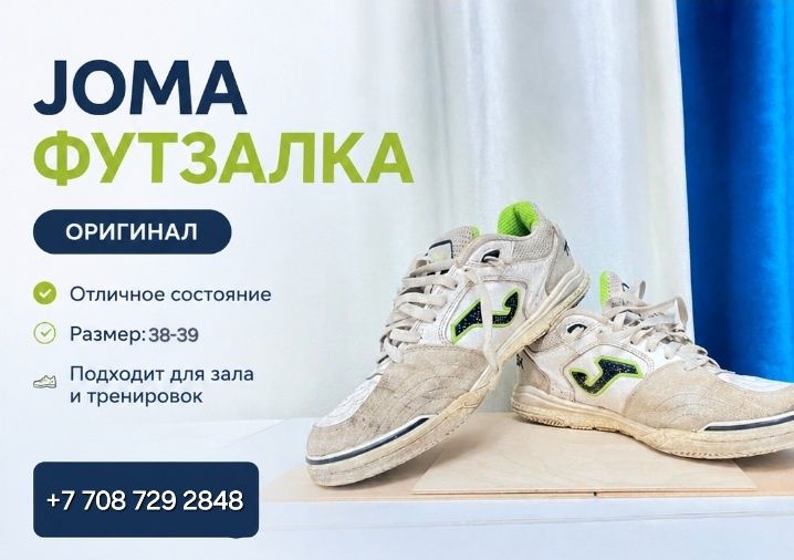 Футзалка джома JOMA Оригинал