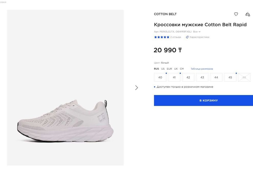 Кроссовки Cotton Belt Rapid 43р