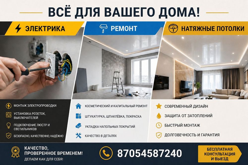 Мастер на час ''MASTER+"