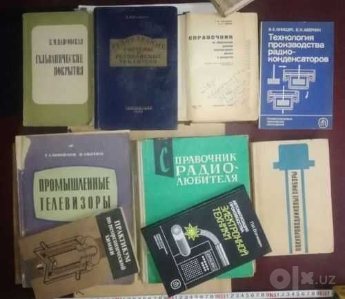 Редкие книги технической литературы