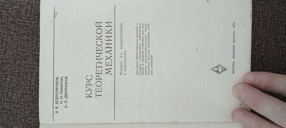 Теоретическая механика