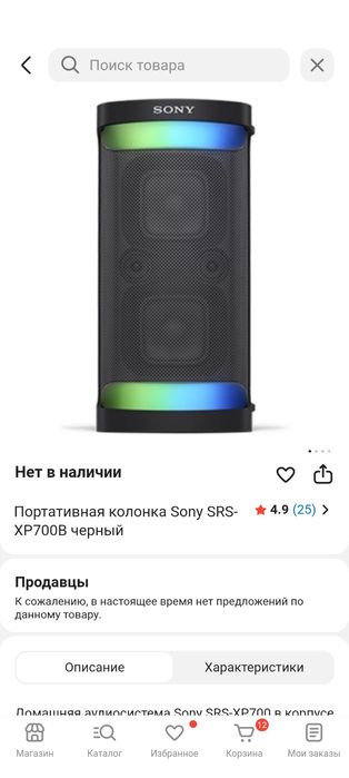 Продам колонку Sony SRS-XP700