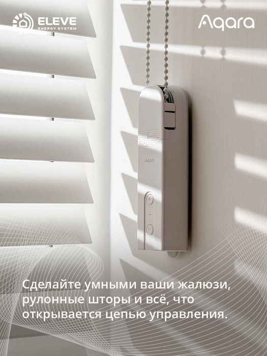 Умный мотор для рулонных штор и жалюзи Aqara E1 | RSD-M01
