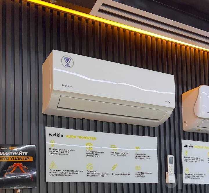 Кондиционер Welkin модель AURA - 9,000 Btu / Inverter / wi-fi