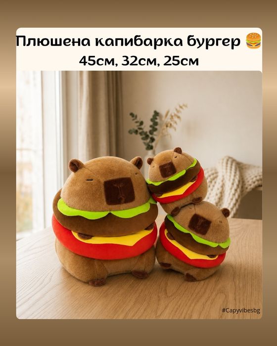 Капибара / Различни модели и размери