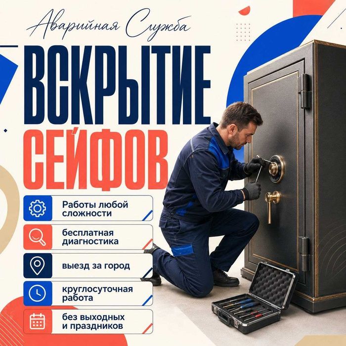 Ремонт замков|Вскрытие сейфов*Открыть сейф,Восстановить код*Ключи,Авто