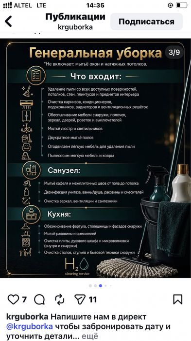 Уборка домов и коттеджей