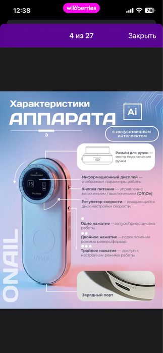 Аппарат для маникюра