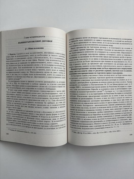 Международно частно право - Иван Владимиров