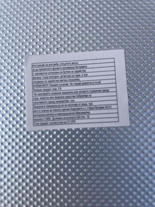 Лазер  лазер мнощен