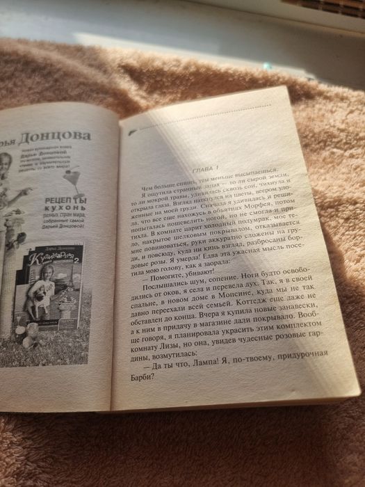 Дарья Донцова Шопинг в воздушном замке