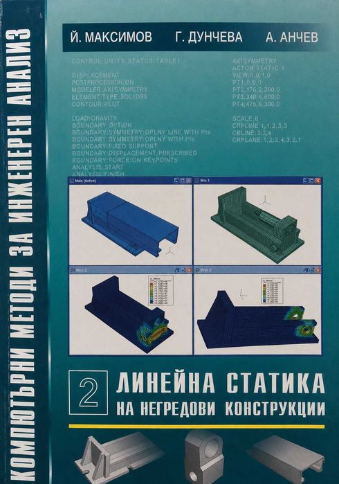 Автоматизация на проектирането в машиностроенето