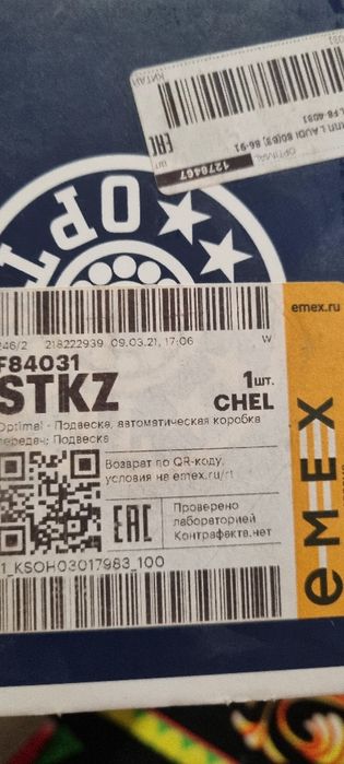 Продам падушка акпп ауди 80