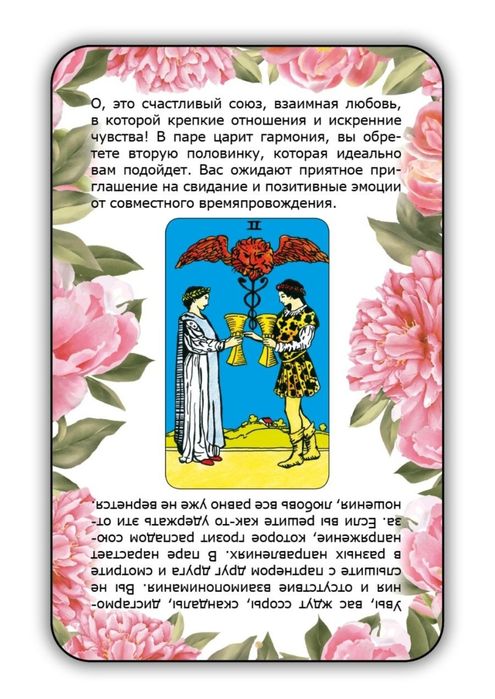 Таро для начинающих