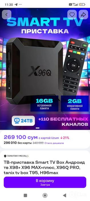 Продается смарт бокс