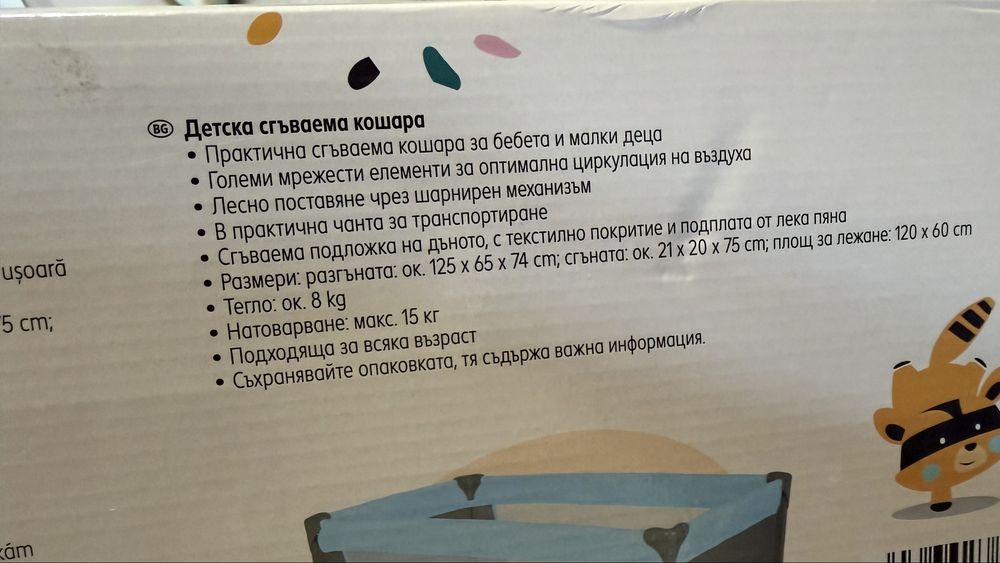 Сгъваема кошара за игра