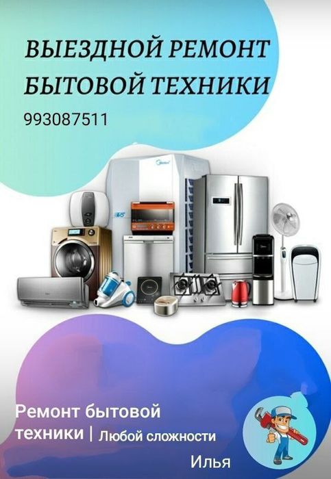 Ремонт стиральных машин