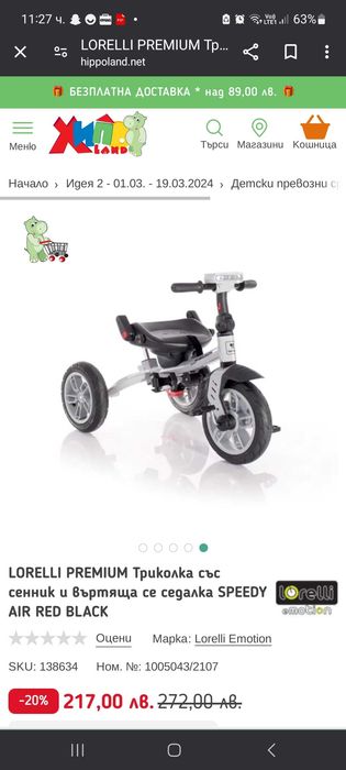 Лятна триколка Lorelli Speedy