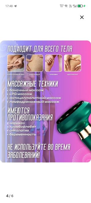 Антицилюлииный массажер